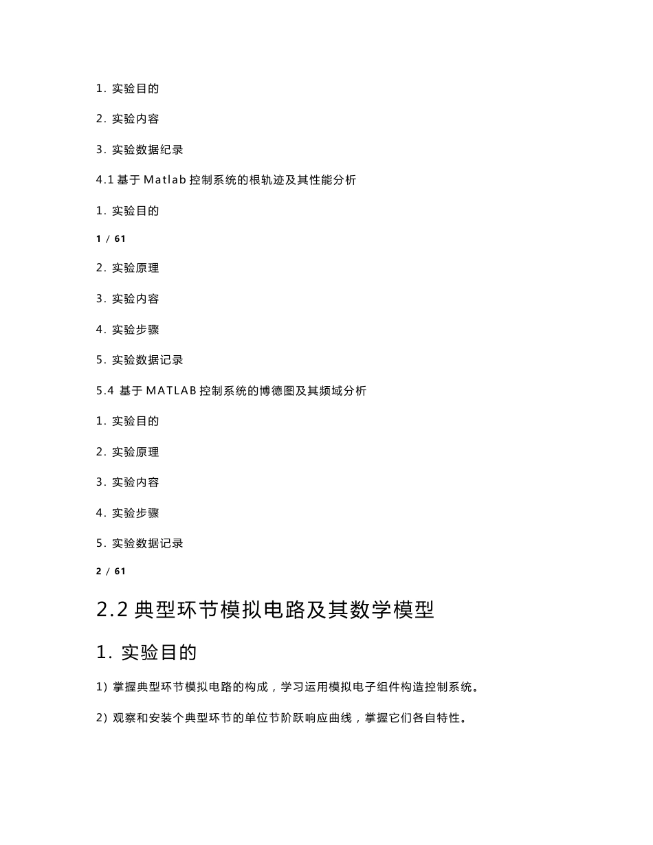 自控原理实验报告_第2页