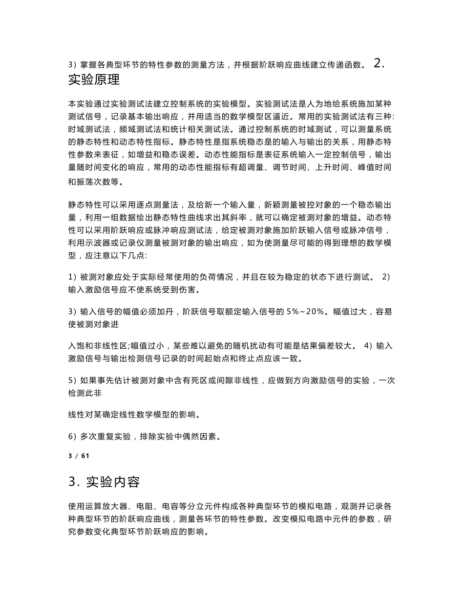 自控原理实验报告_第3页