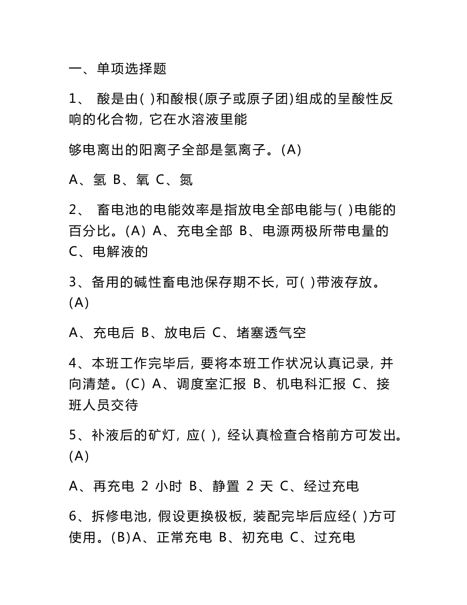 煤矿企业矿灯自救器仪器修理发放作业专业部分考试题库_第2页