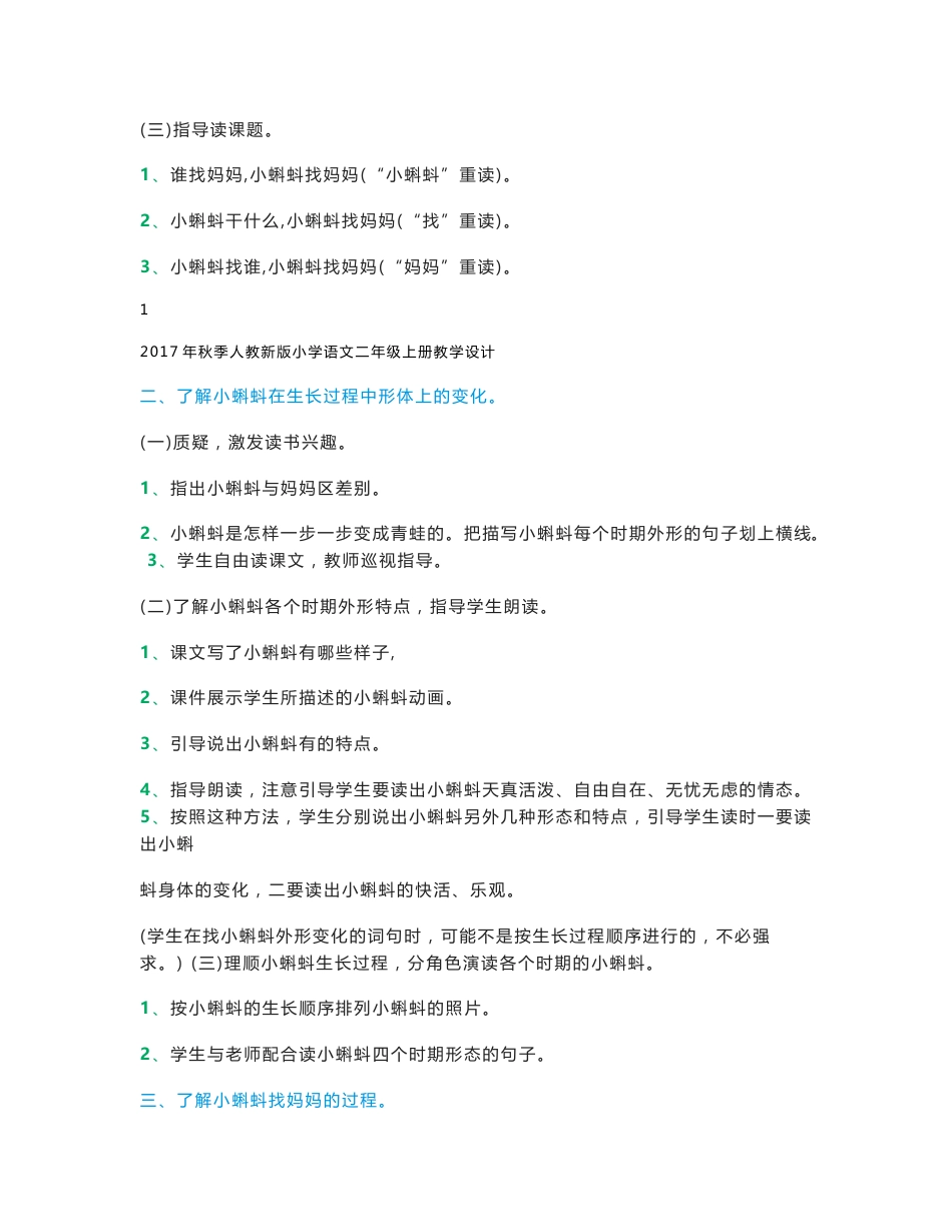 部编语文小学二年级上册教学设计教案　全册_第2页