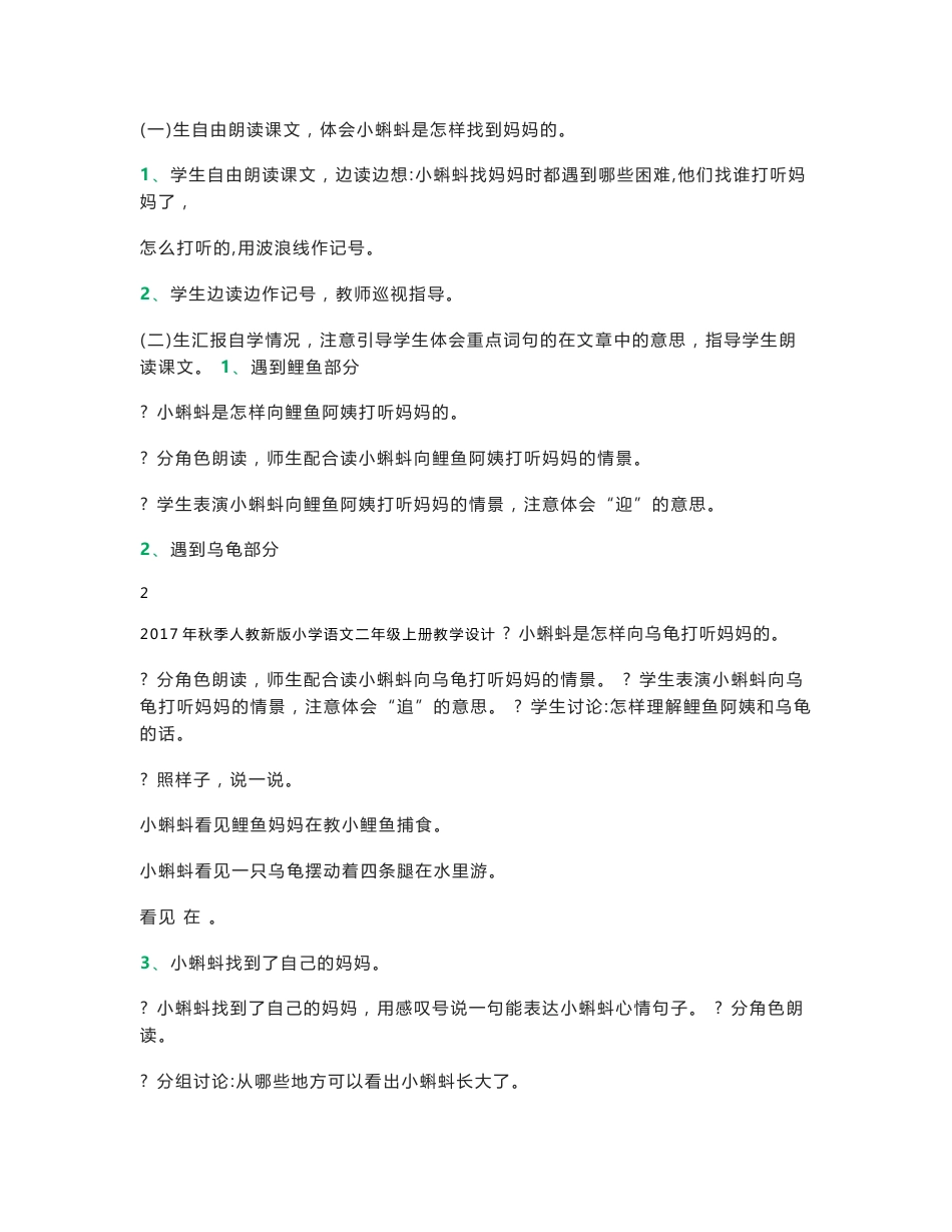 部编语文小学二年级上册教学设计教案　全册_第3页
