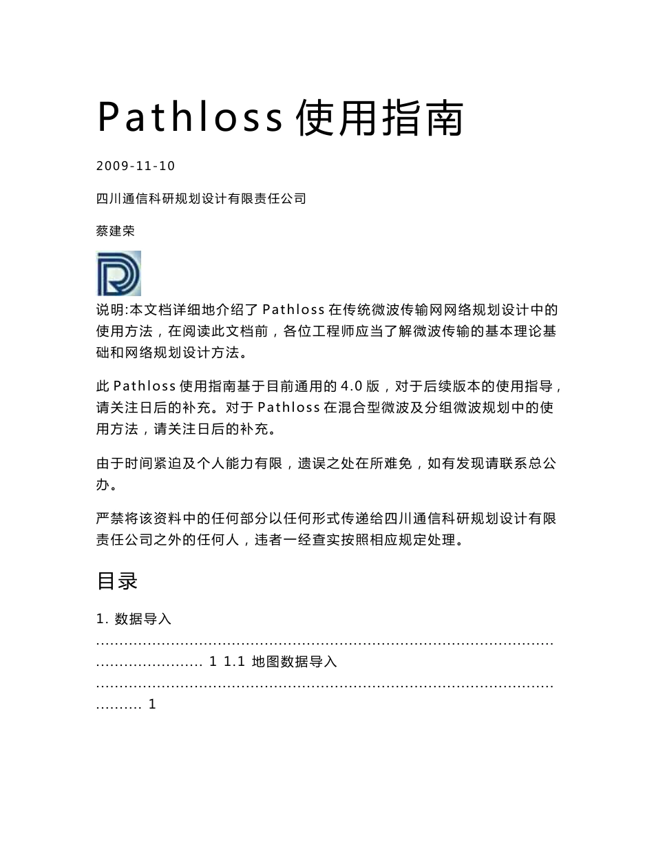 Pathloss使用指导书_第1页