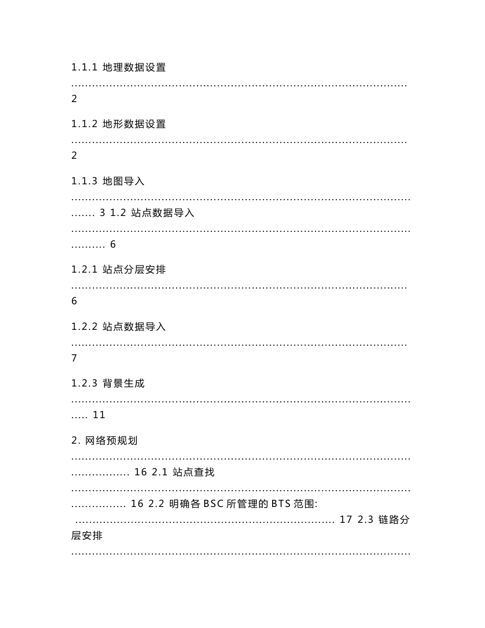 Pathloss使用指导书_第2页