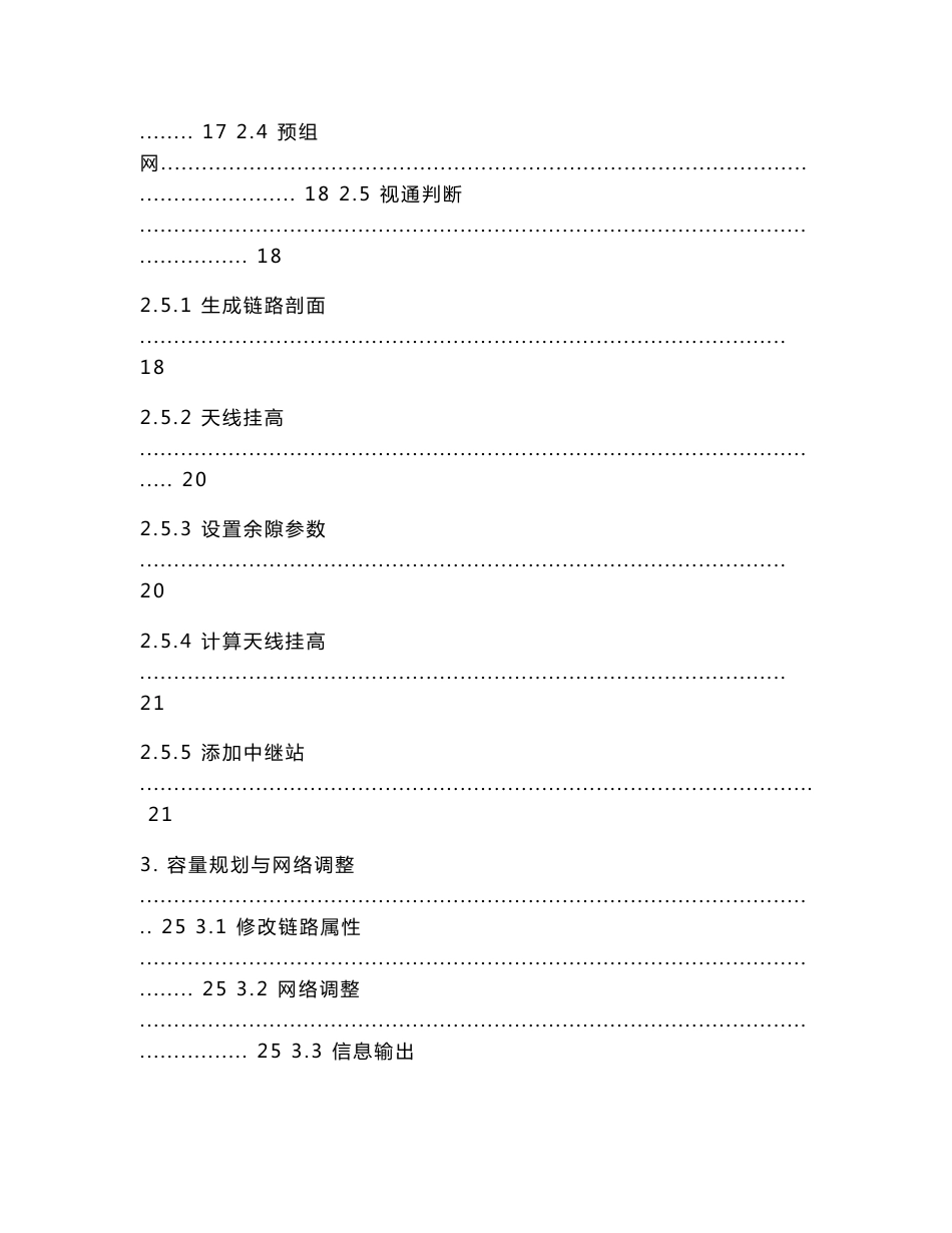 Pathloss使用指导书_第3页