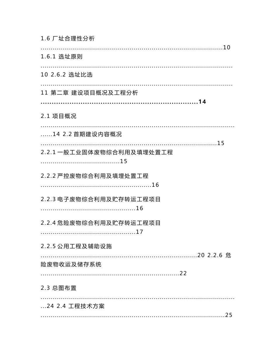 阳江市有源工业固体废物处理处置中心首期建设项目环境影响报告书_第2页