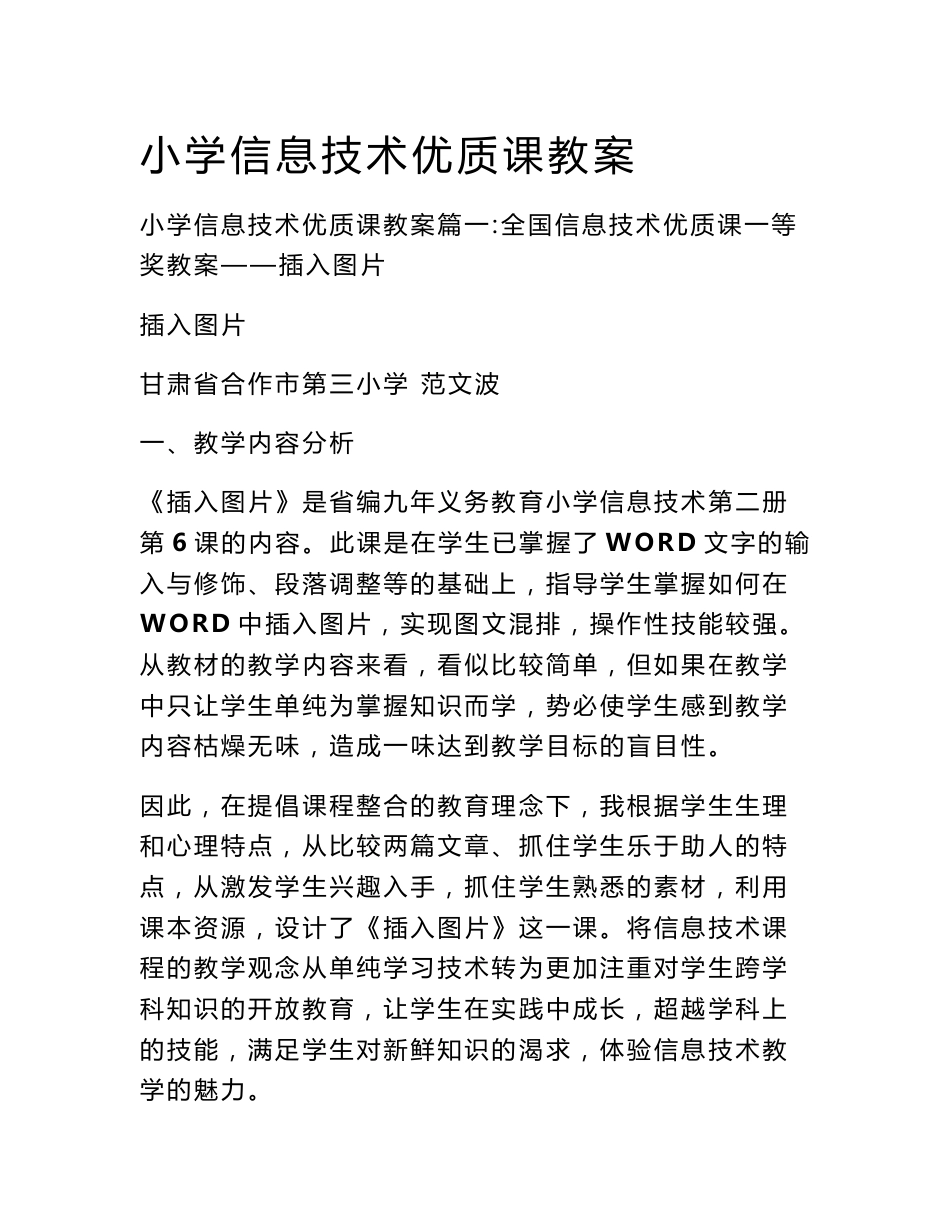 小学信息技术优质课教案_第1页