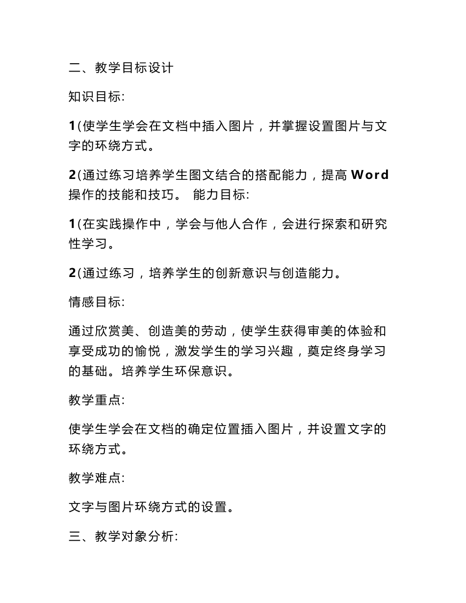 小学信息技术优质课教案_第2页