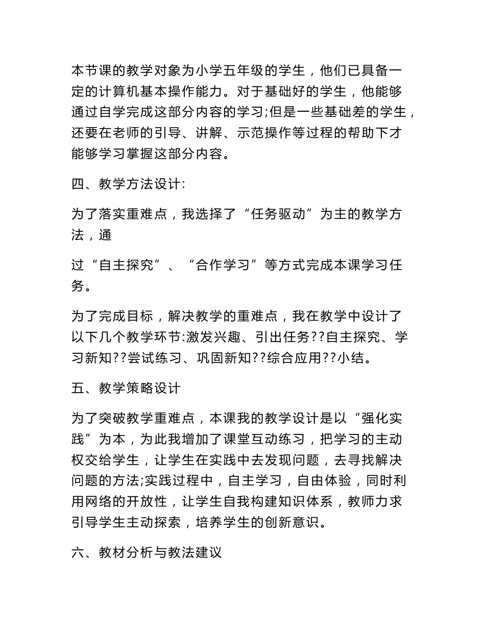 小学信息技术优质课教案_第3页