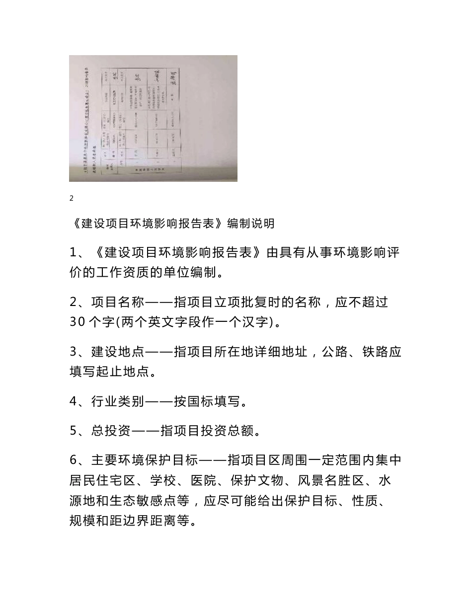 环境影响评价报告公示：废活性炭再生项目环评报告_第2页