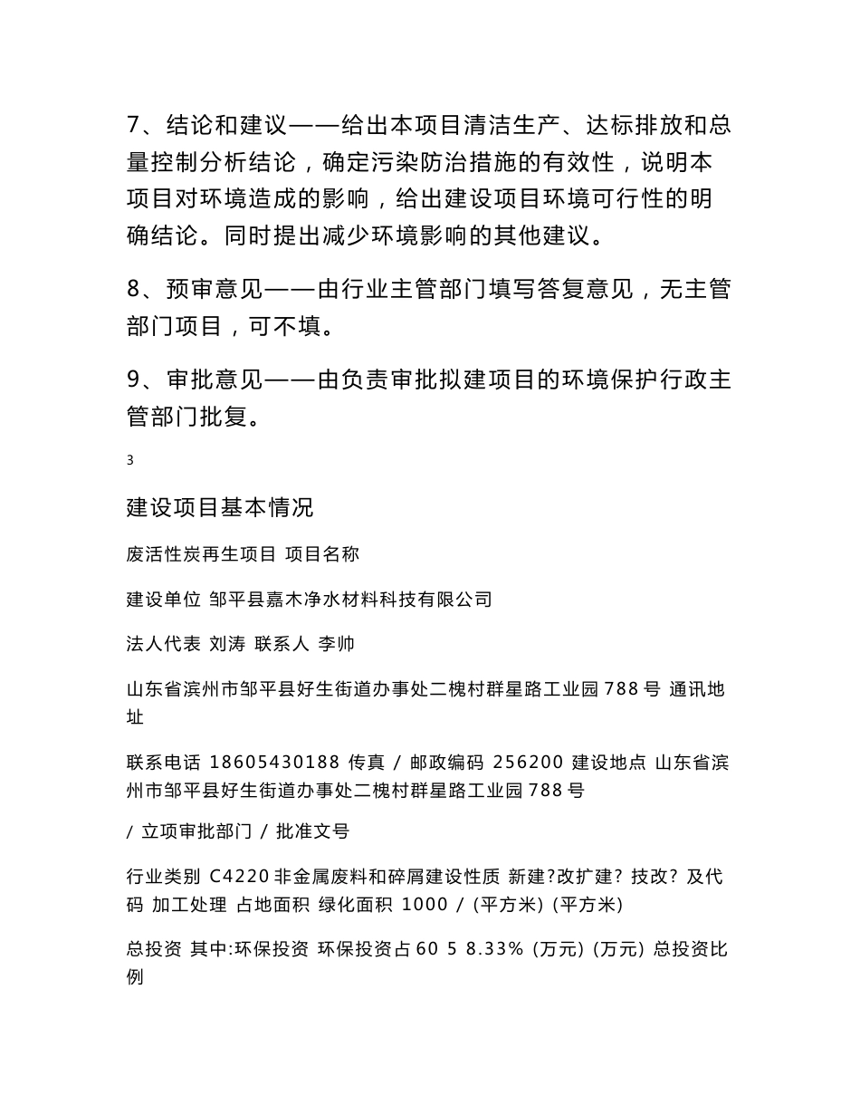环境影响评价报告公示：废活性炭再生项目环评报告_第3页