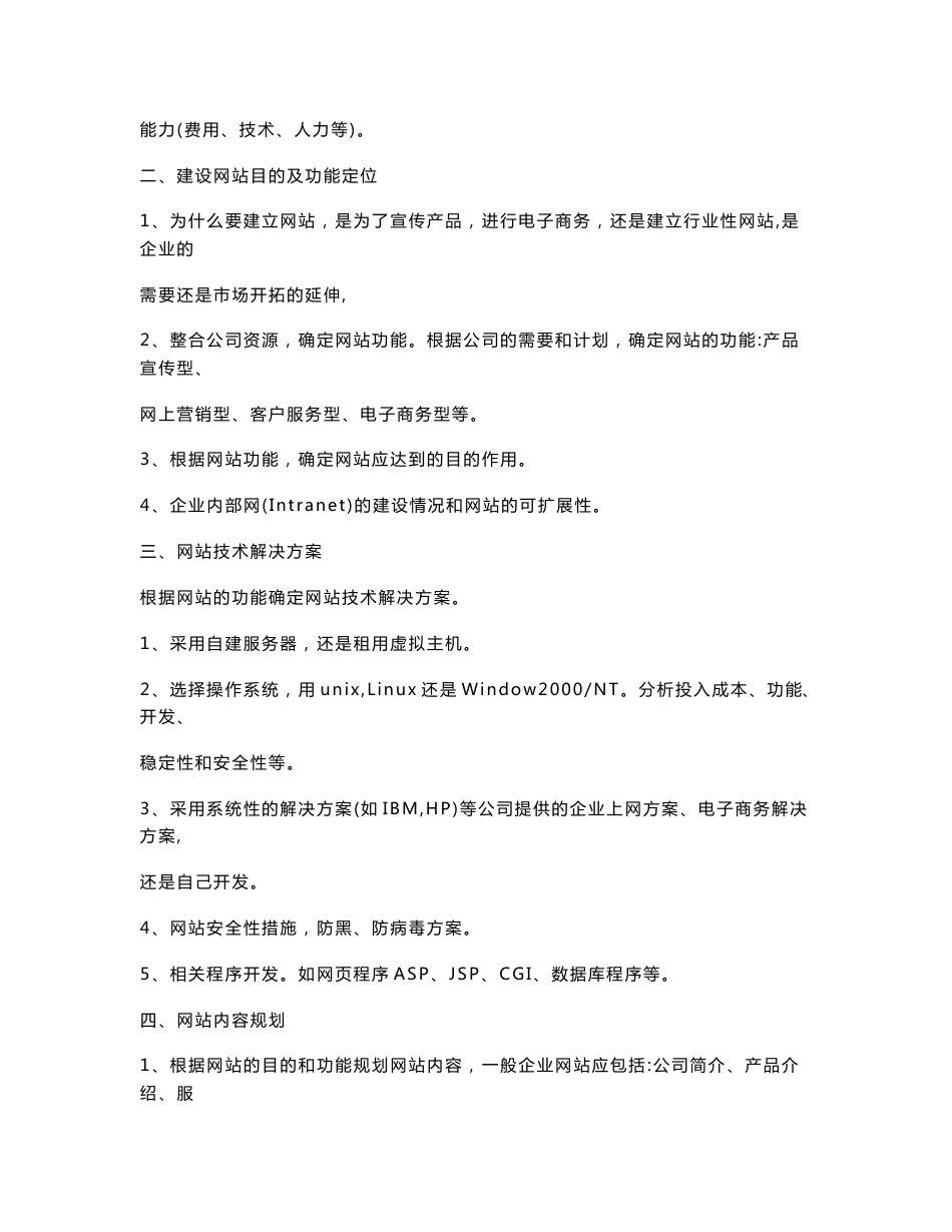 网站项目建设策划书(包括项目计划-合同模板-建设流程)_第2页