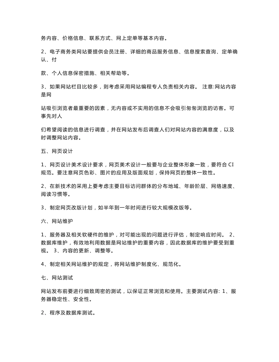 网站项目建设策划书(包括项目计划-合同模板-建设流程)_第3页