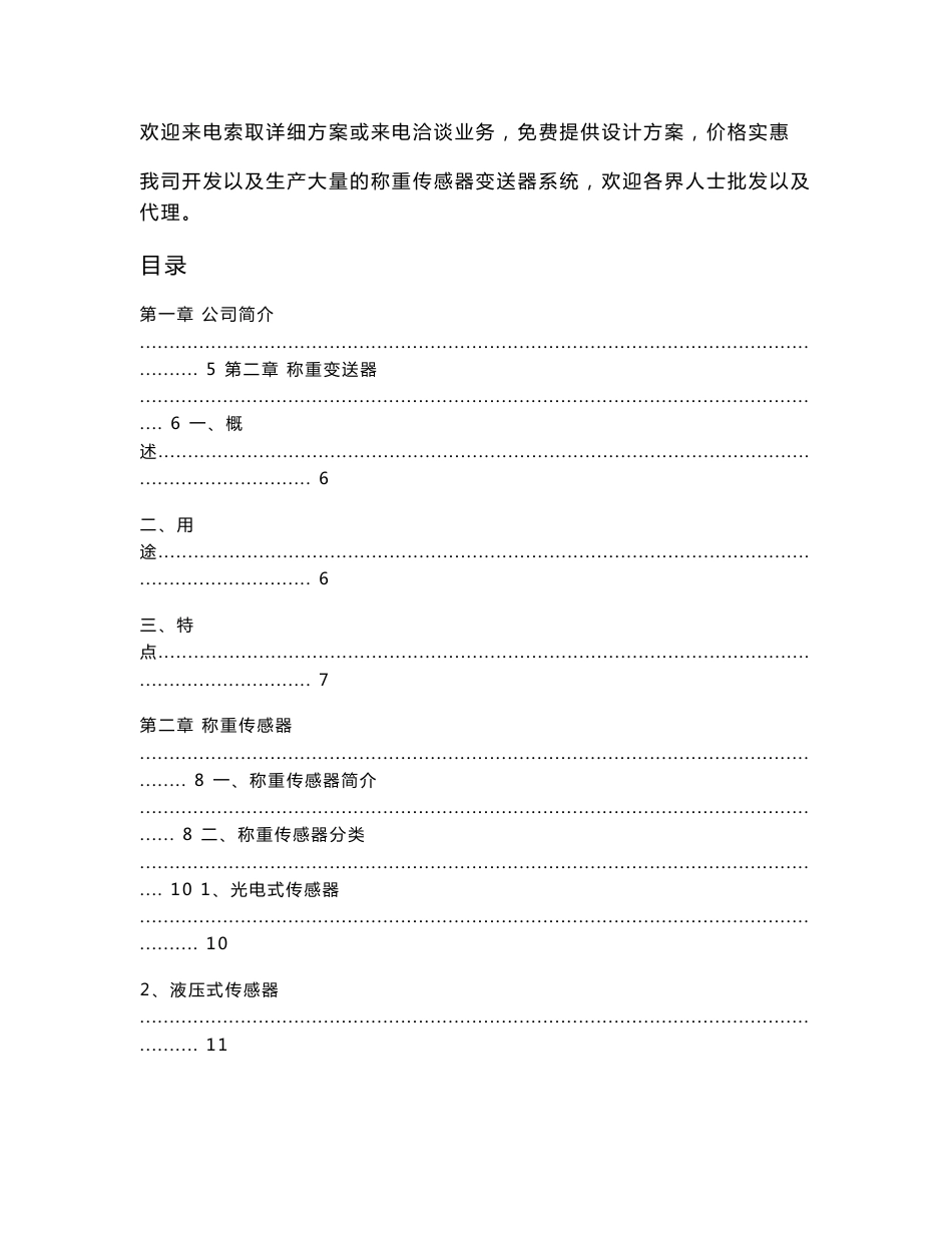 称重传感器变送器系统设计方案_第2页