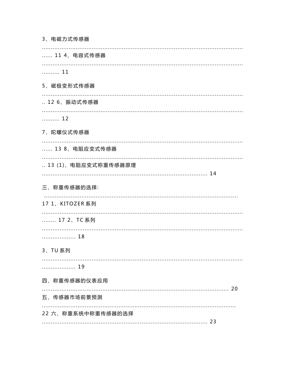 称重传感器变送器系统设计方案_第3页