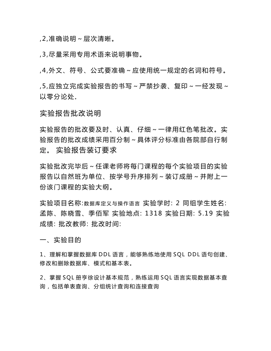 《数据库系统原理》实验报告_第2页