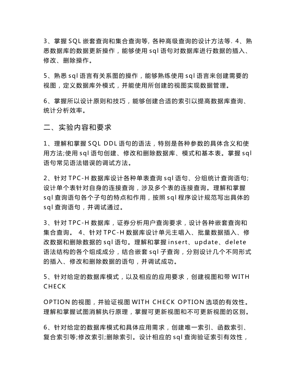 《数据库系统原理》实验报告_第3页