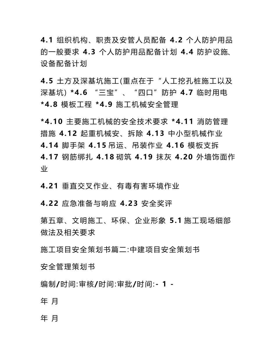 施工项目安全策划书_第2页