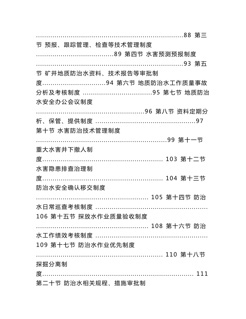 煤矿地质灾害防治与测量专业各种制度_第3页