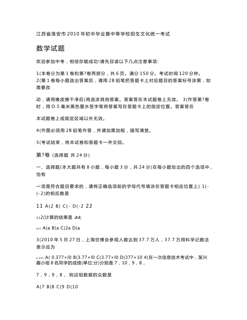 2010年江苏十三市中考数学试卷汇编_第1页