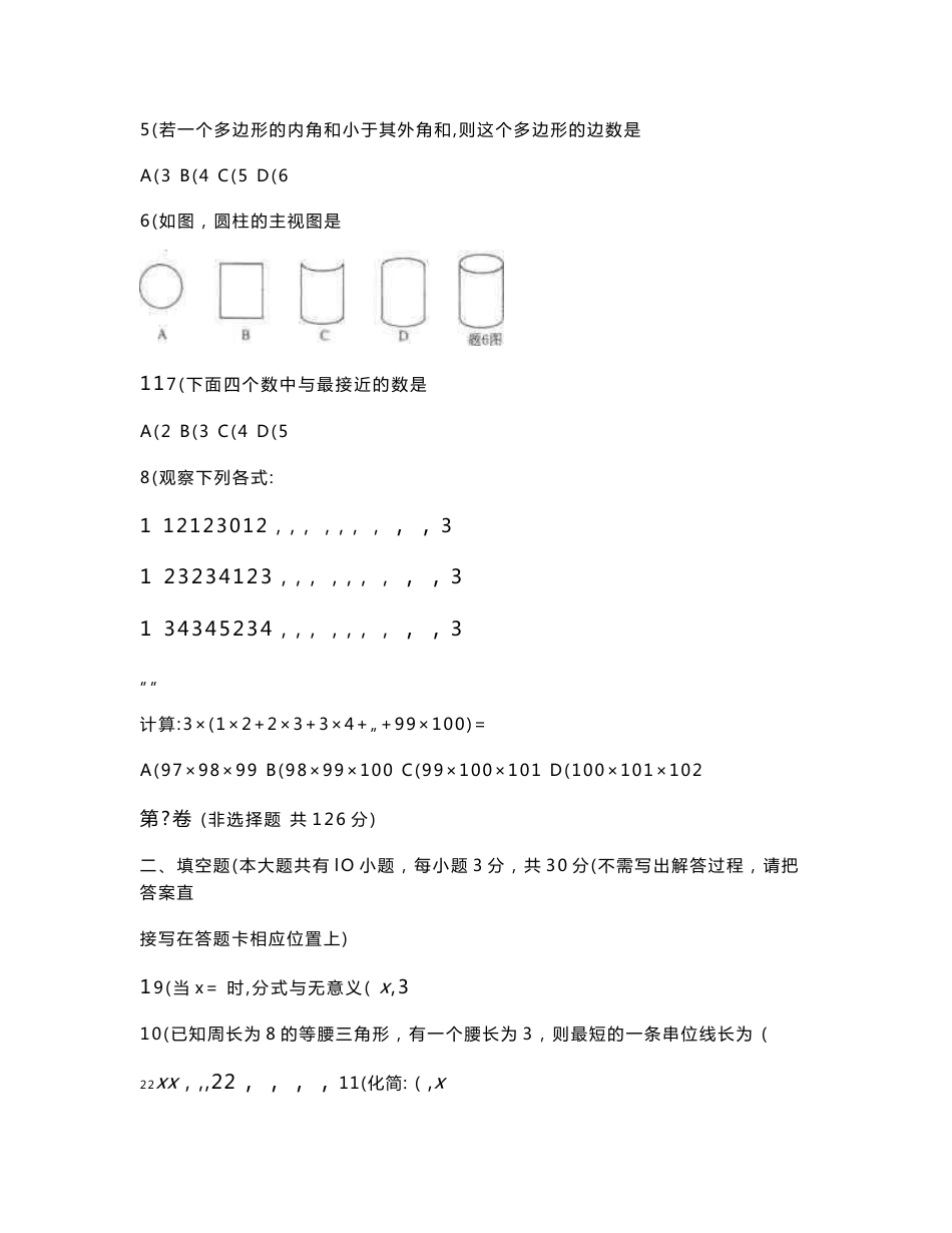 2010年江苏十三市中考数学试卷汇编_第2页