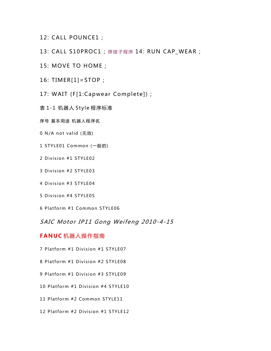 FANUC机器人操作指南_第2页