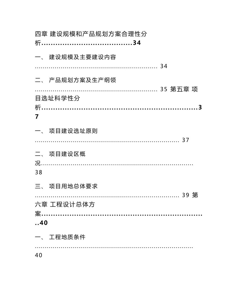 年产1.2万立方水泥预制构件项目可行性研究报告_第3页