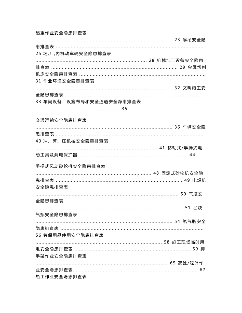 生产制造企业工厂安全生产事故隐患排查手册_第2页