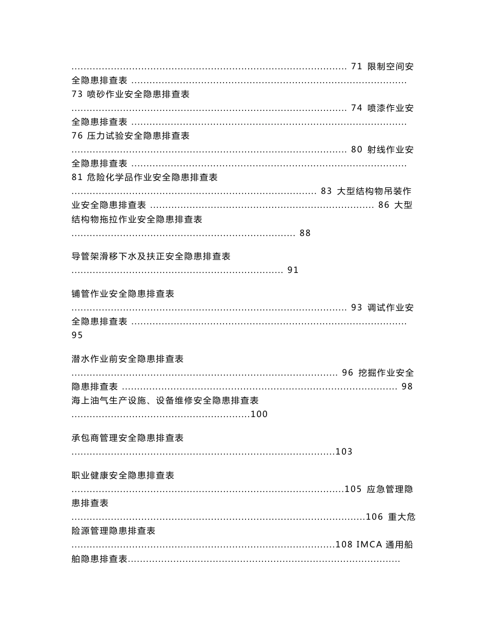 生产制造企业工厂安全生产事故隐患排查手册_第3页