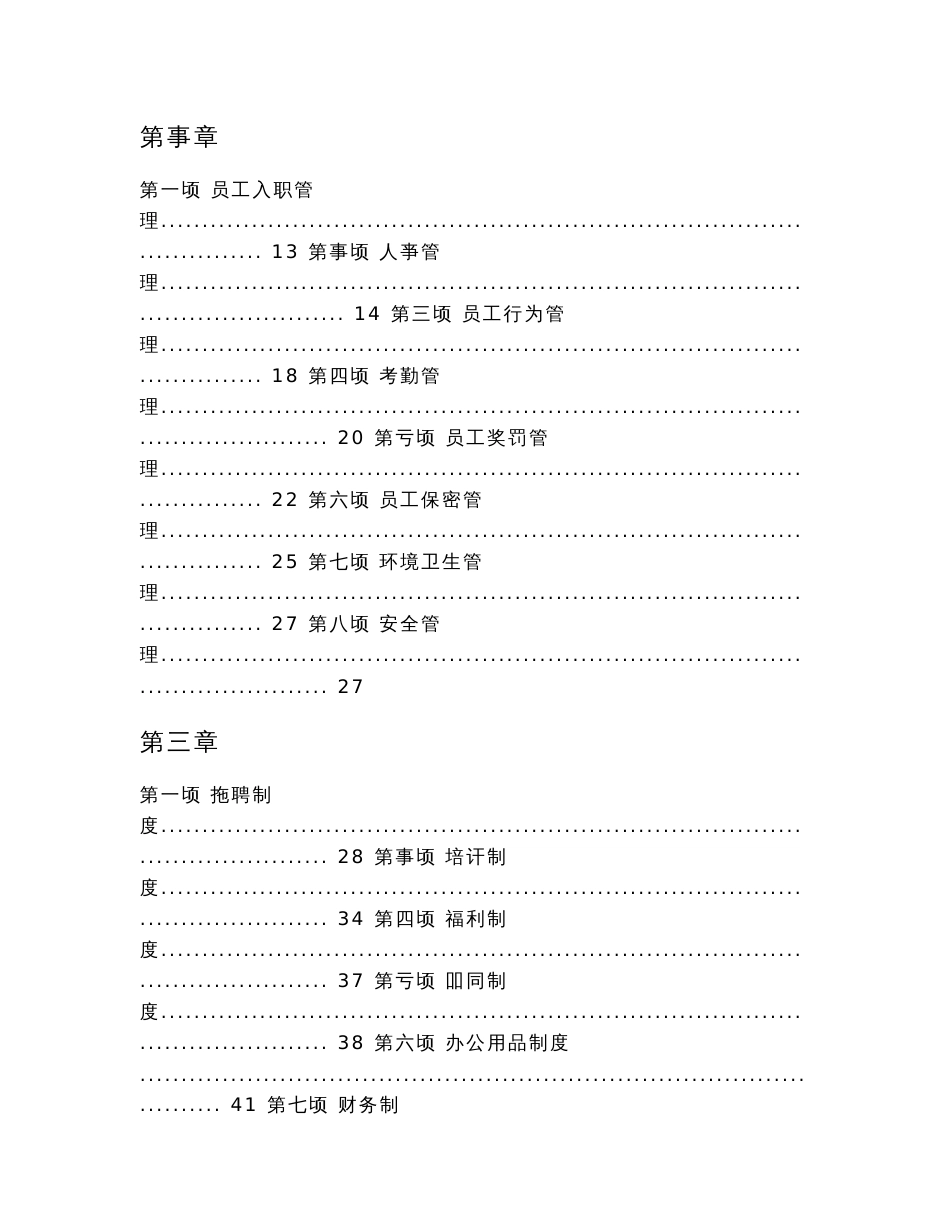 2016年x教育公司员工管理制度手册_第2页