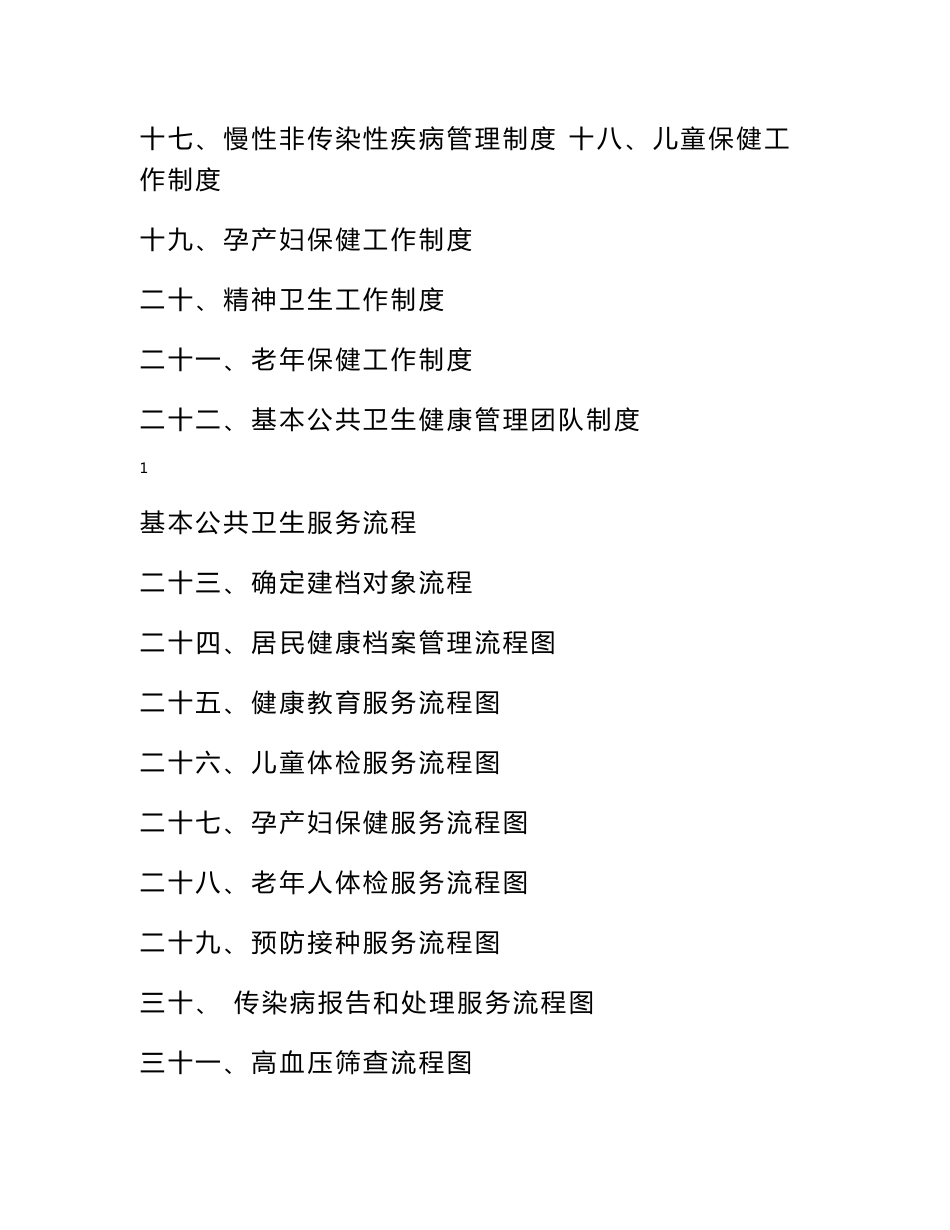 基本公共卫生服务项目管理制度和服务流程_第2页