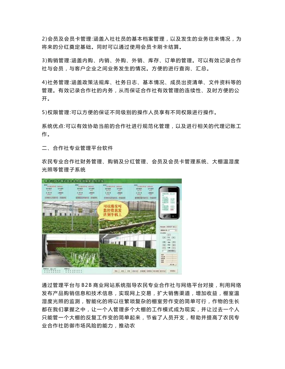 旅游信息化解决方案_第3页