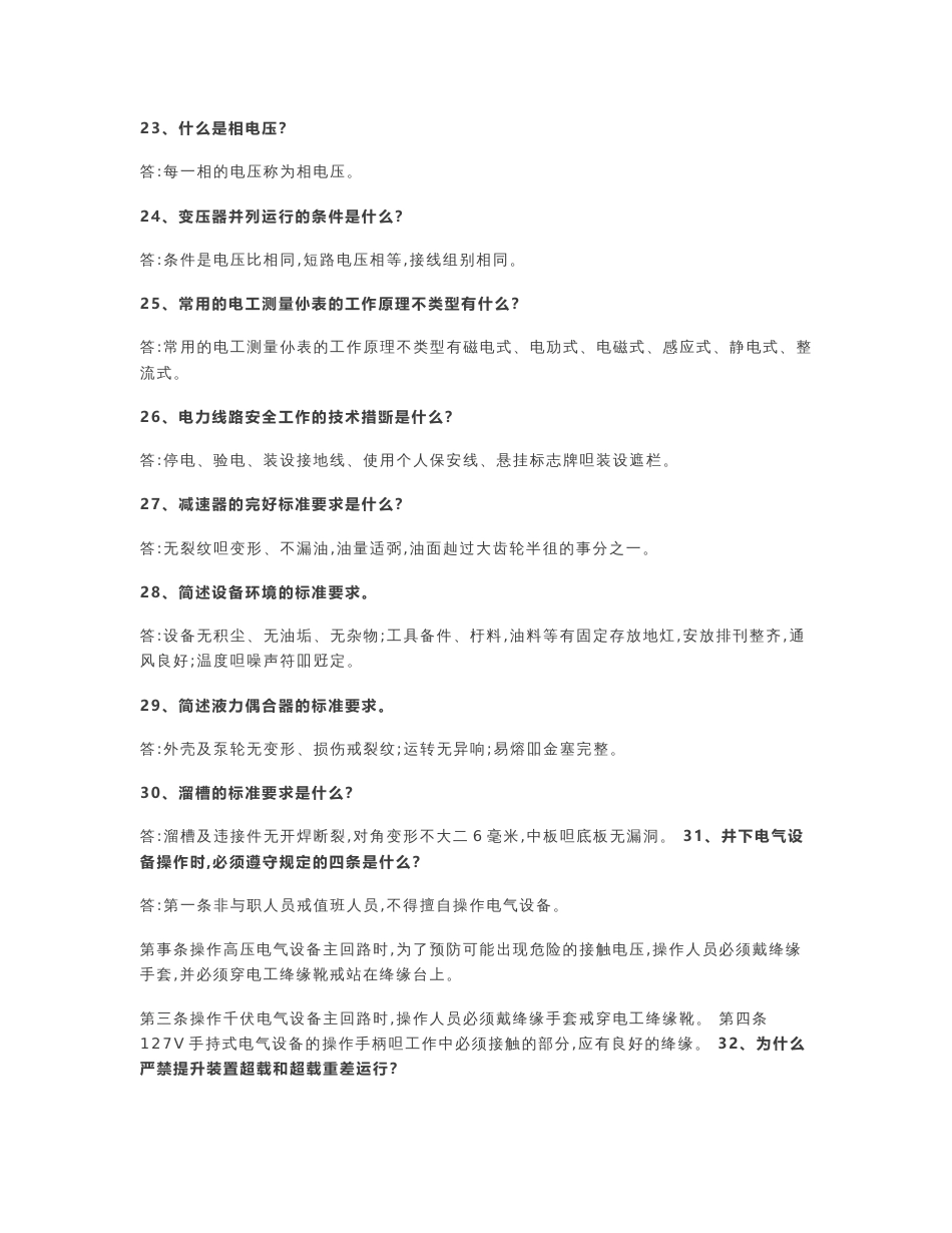 煤矿专业必备知识问答题目及答案_第3页