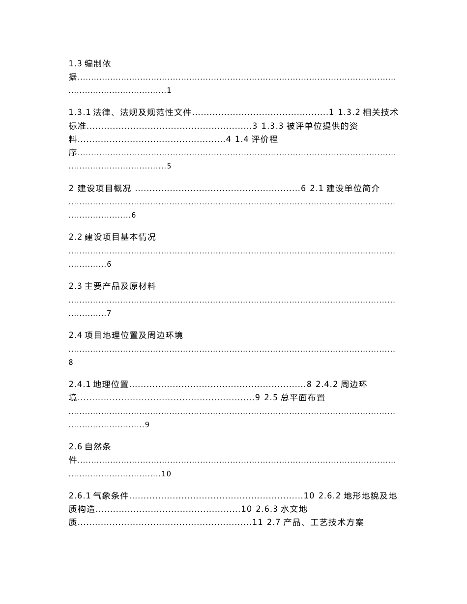 1000Nm3h低温制高纯氮项目安全设施竣工验收评价报告_第3页