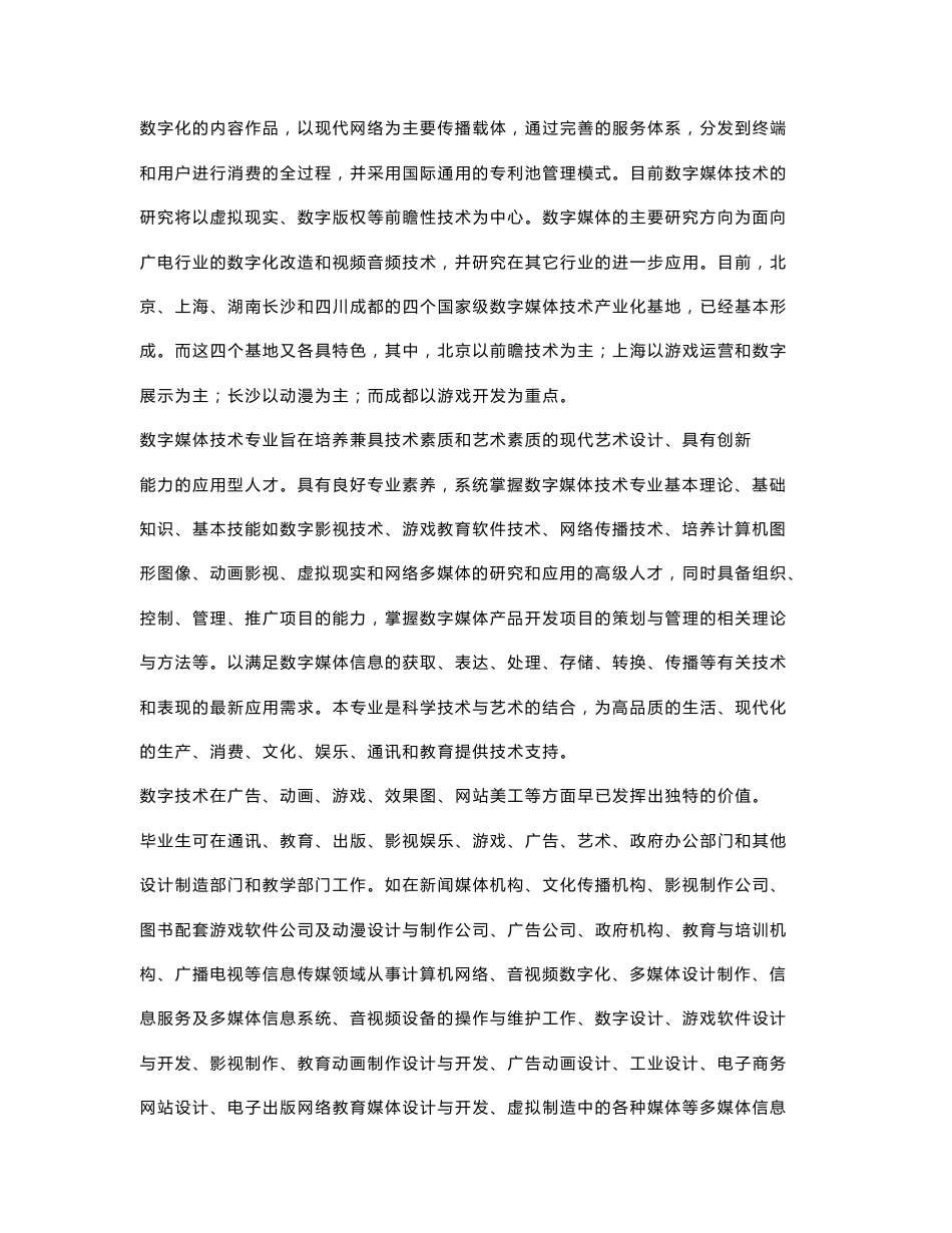 数字媒体艺术（技术）专业调查报告_第3页