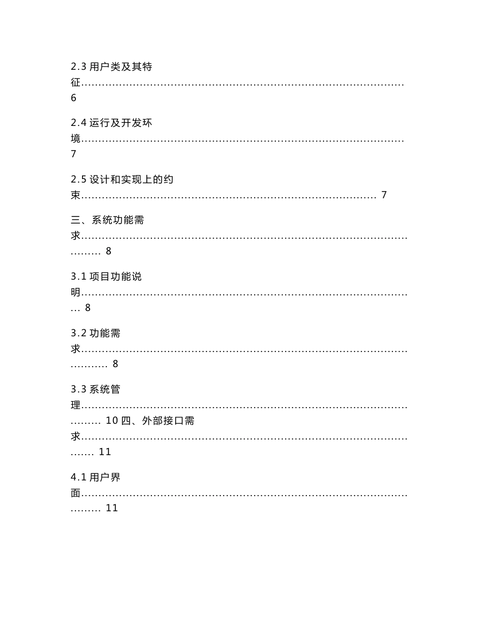 家政服务需求规格说明书_第2页