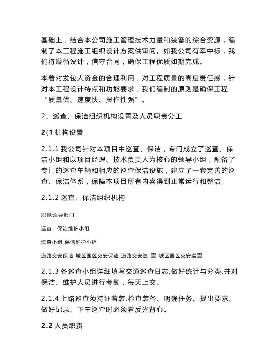 标志标线信号灯维护服务及巡查保洁方案 交通设施维护服务方案_第2页