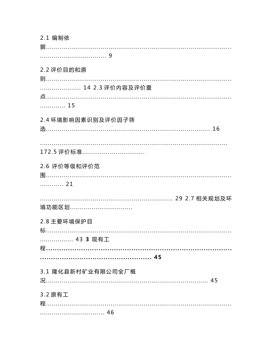 河北尾矿库扩容改造项目环境影响报告书_第2页