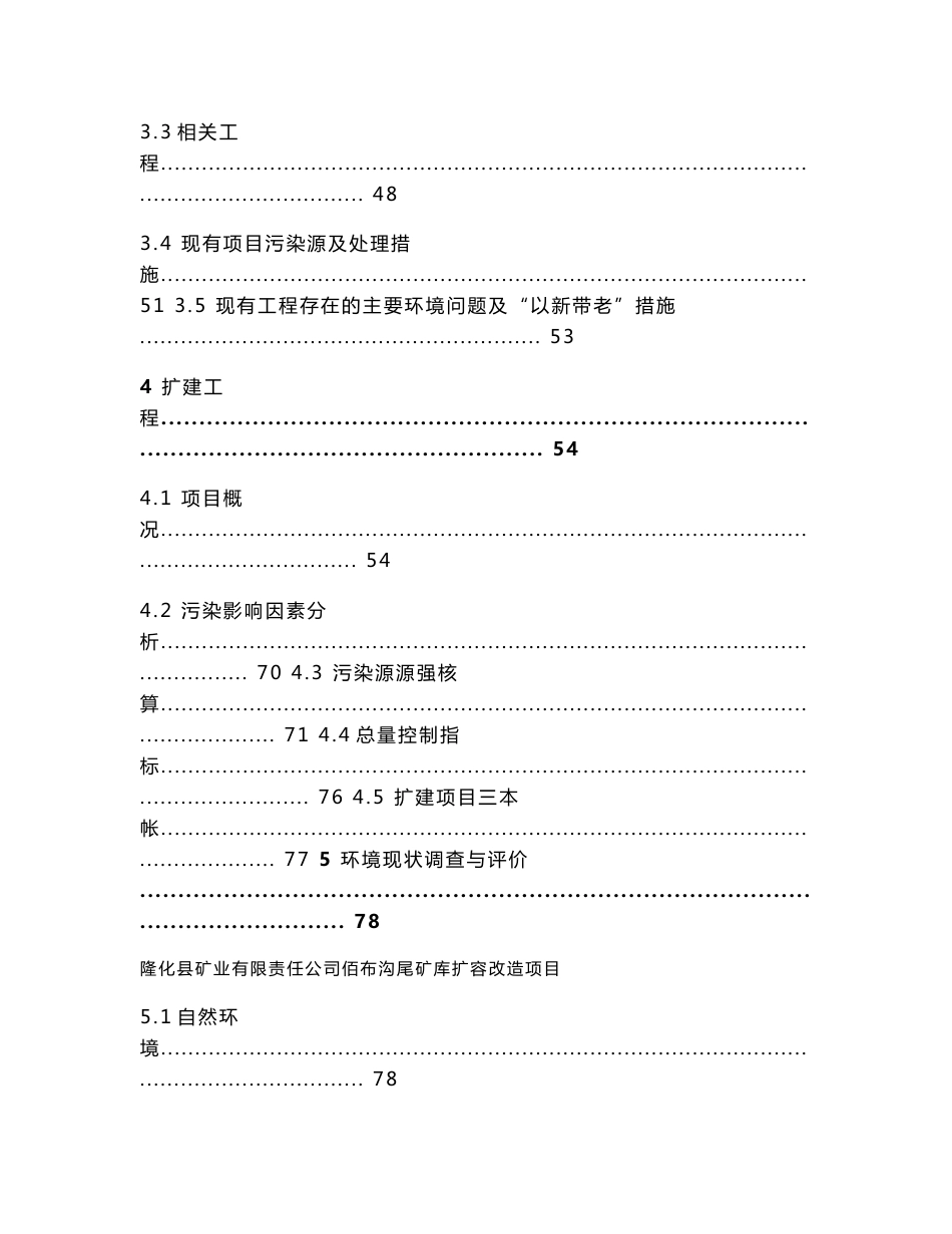 河北尾矿库扩容改造项目环境影响报告书_第3页