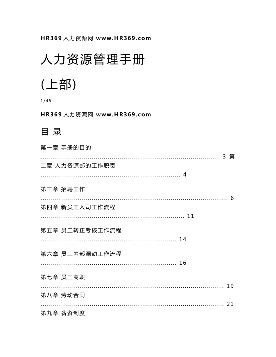 人力资源工作手册-上部_第1页