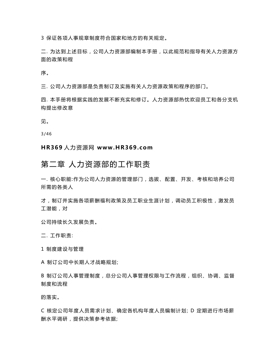 人力资源工作手册-上部_第3页