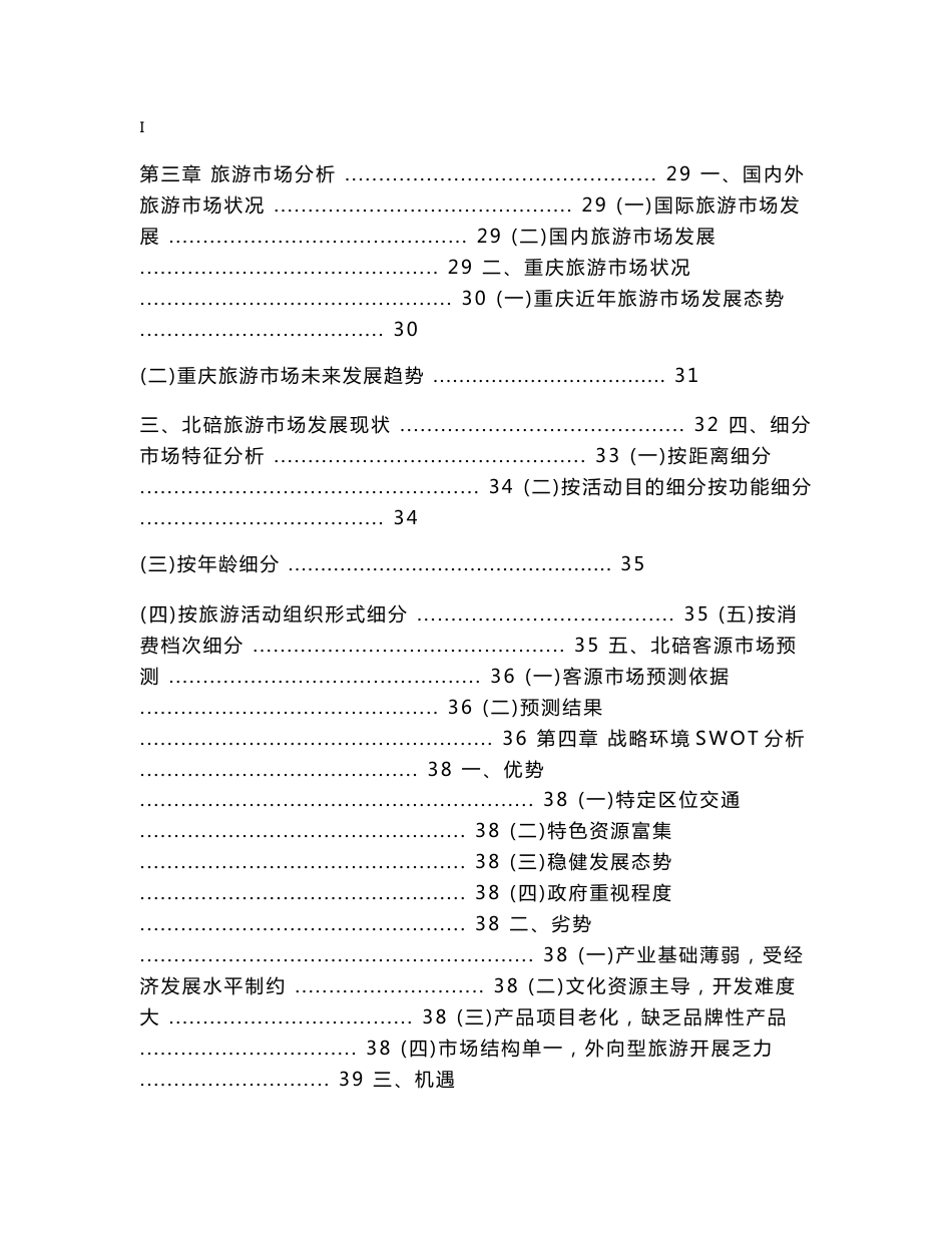 北碚旅游总规说明书_第2页