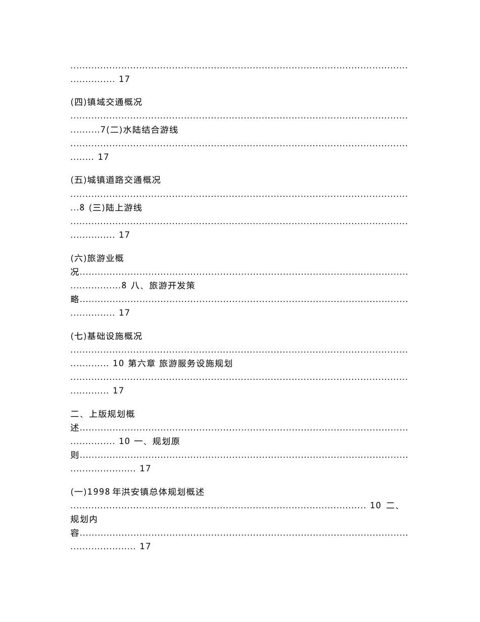 秀山县洪安镇旅游总体规划说明书_解决方案_计划解决方案_实用文档_第3页