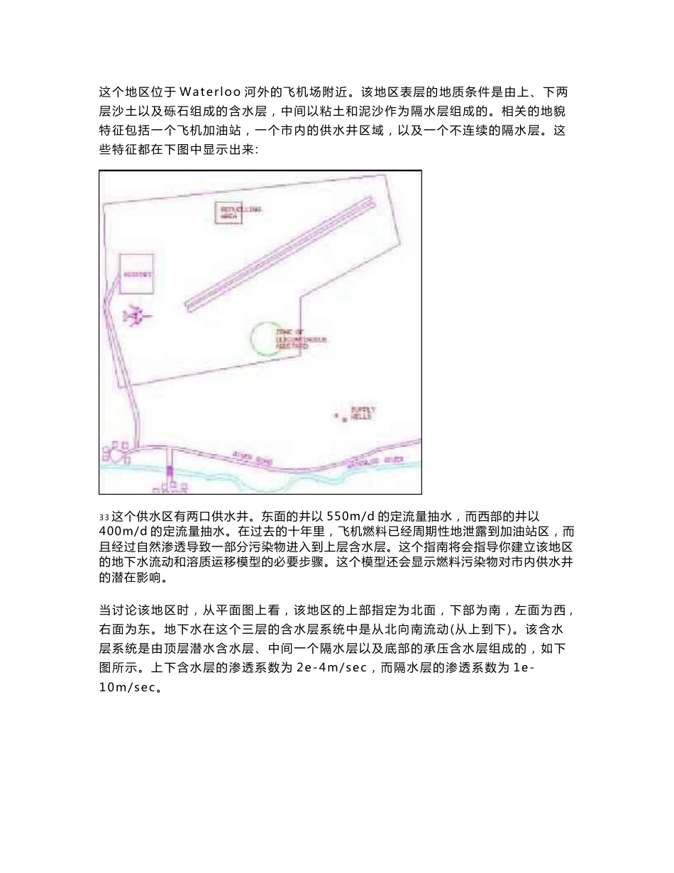 Visual MODFLOW Pro 4.0使用指南_第2页