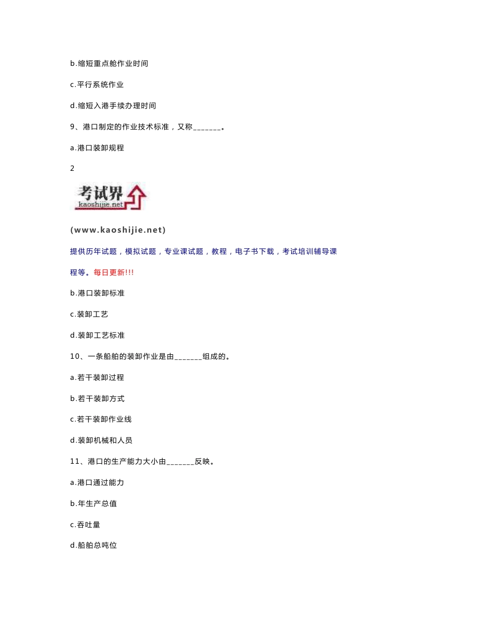 2009年中级经济师水路运输专业全真模拟题_第3页