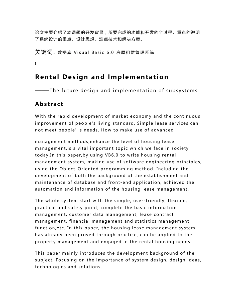 房屋租赁管理系统_第2页