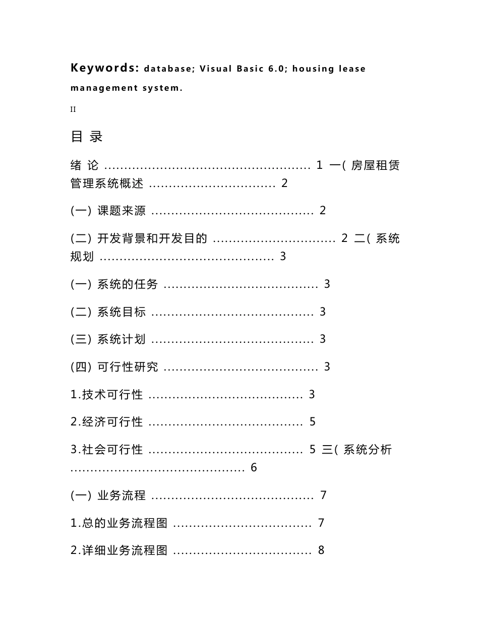 房屋租赁管理系统_第3页