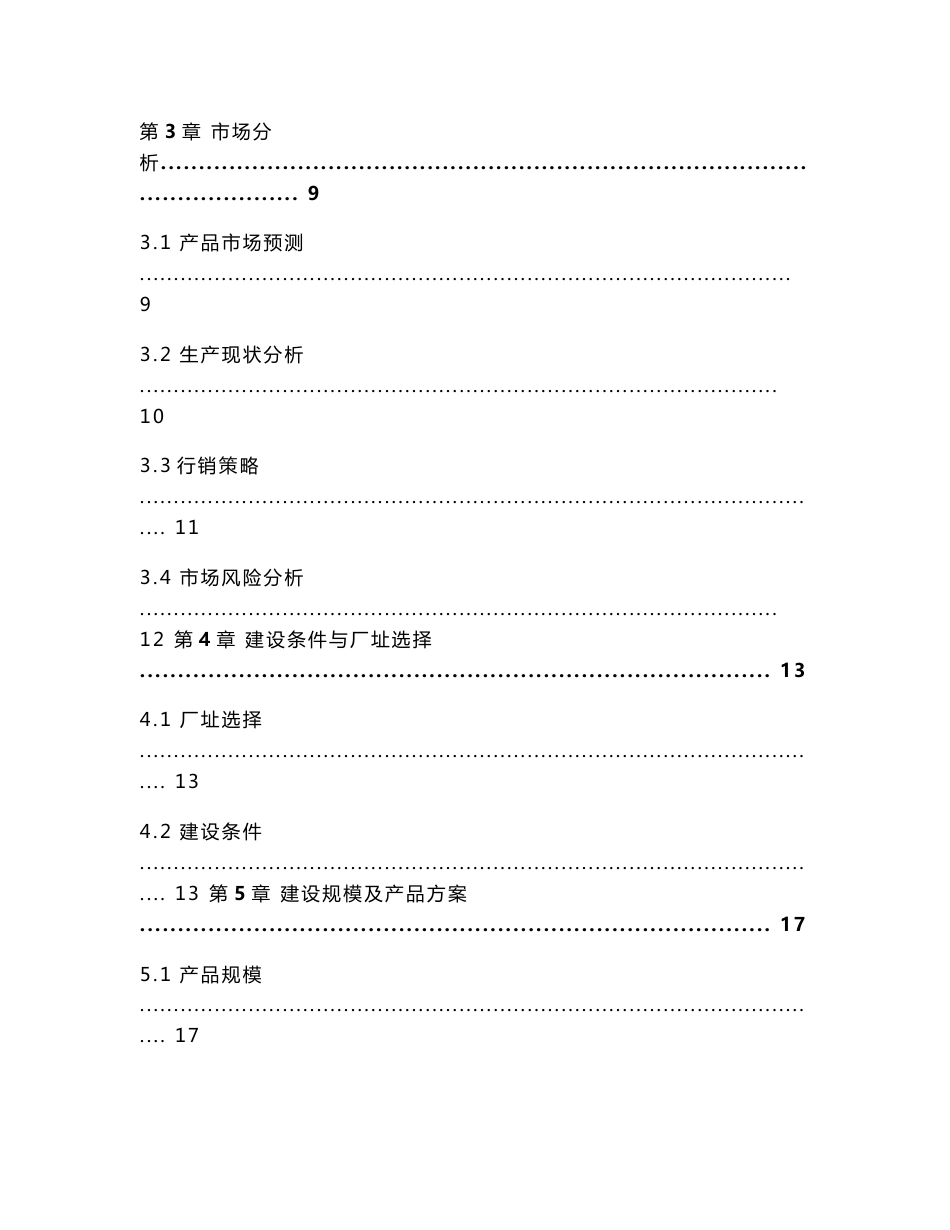 药用玻璃管可行性研究报告_第2页