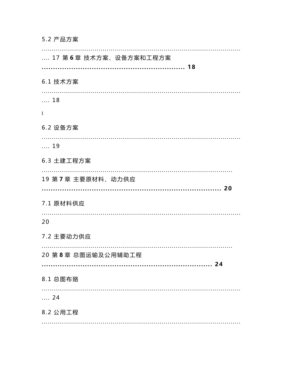 药用玻璃管可行性研究报告_第3页