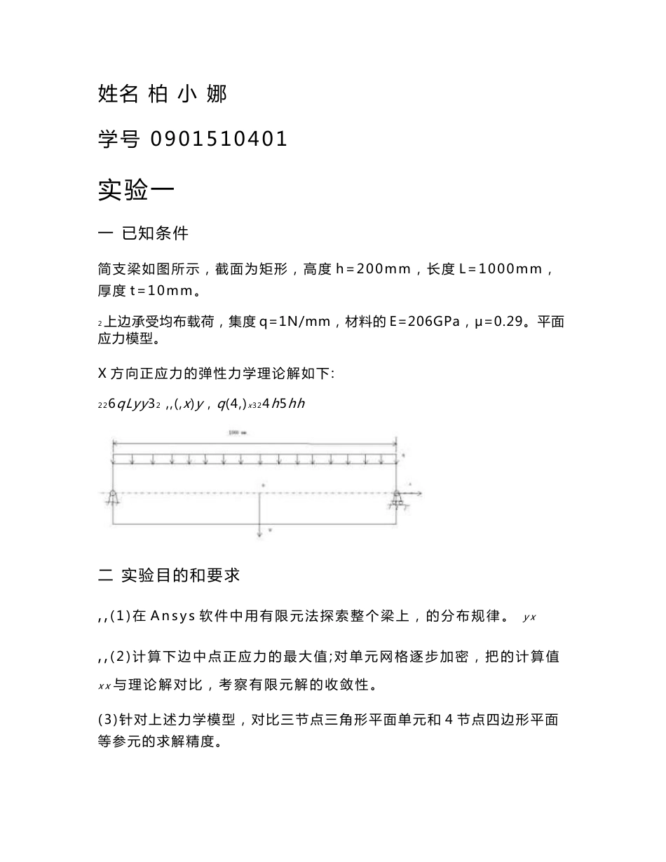 ansys实验报告_第1页