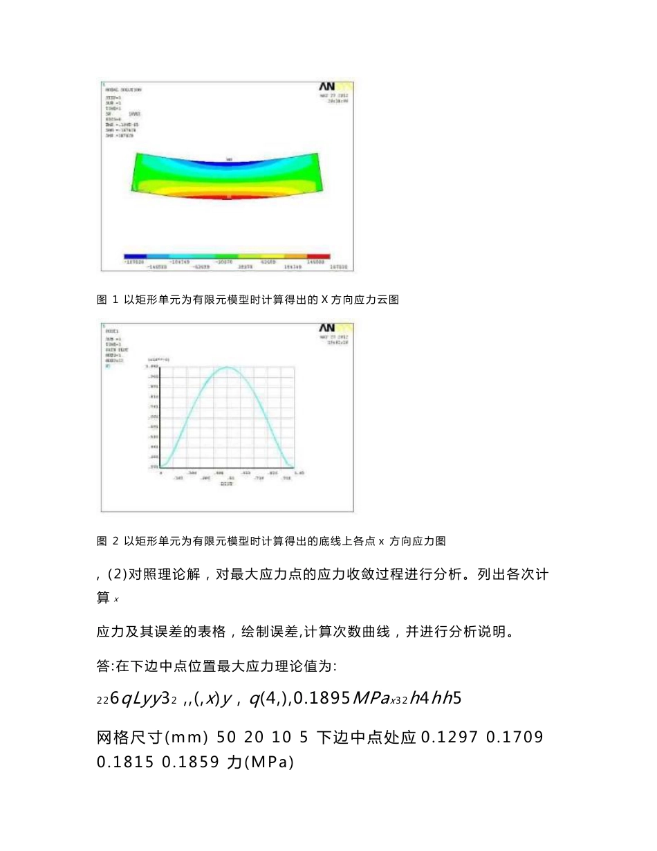 ansys实验报告_第3页